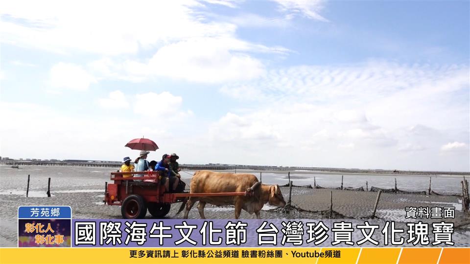 114-05-18 全國唯一珍貴的文化瑰寶 2025國際海牛文化節登場